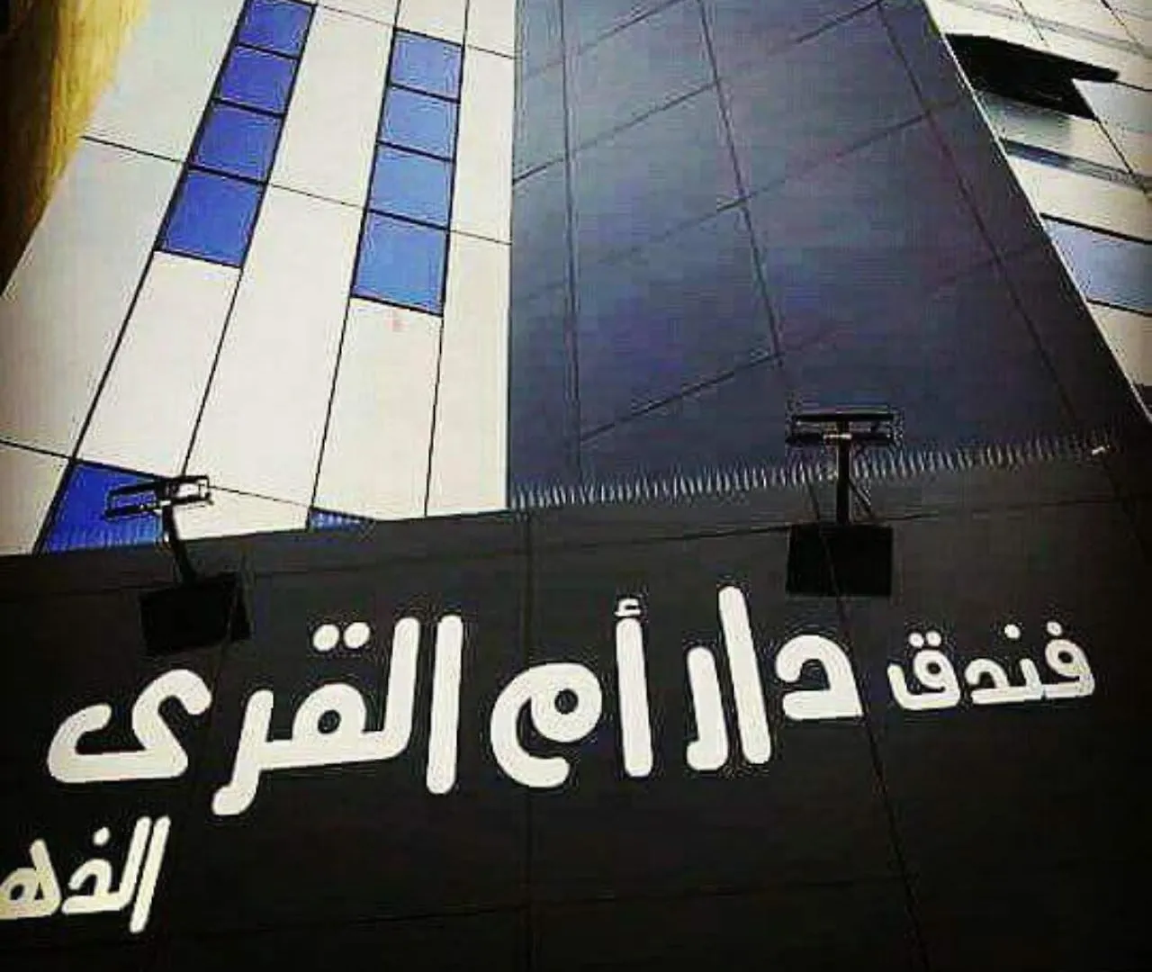 Dar Om Al Qura Al Thahabi Hotel Mecca